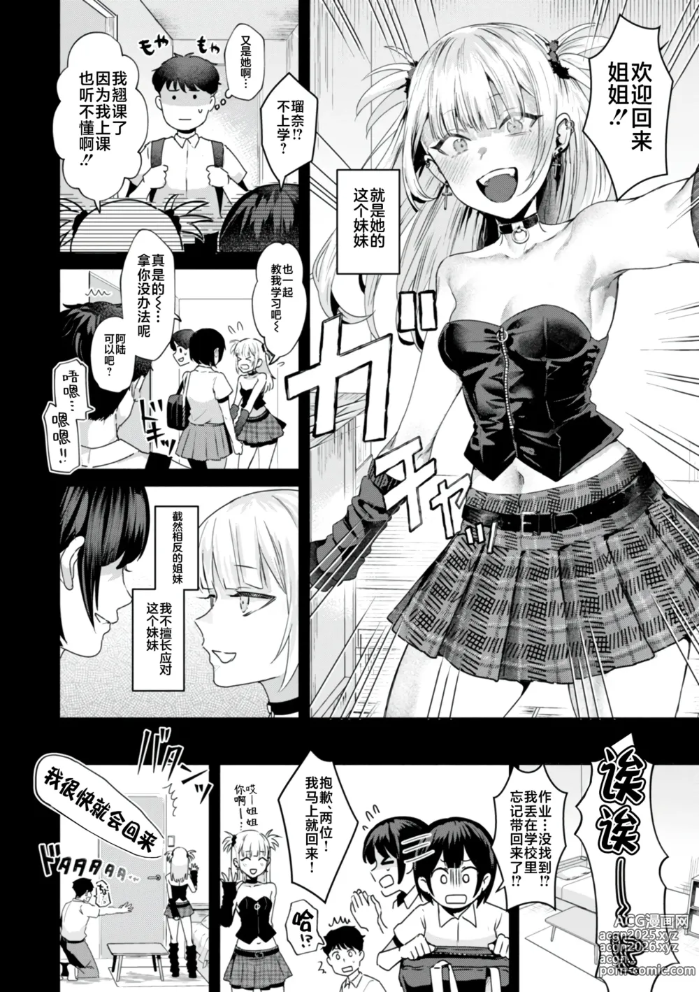 Page 60 of manga KURAU Girl