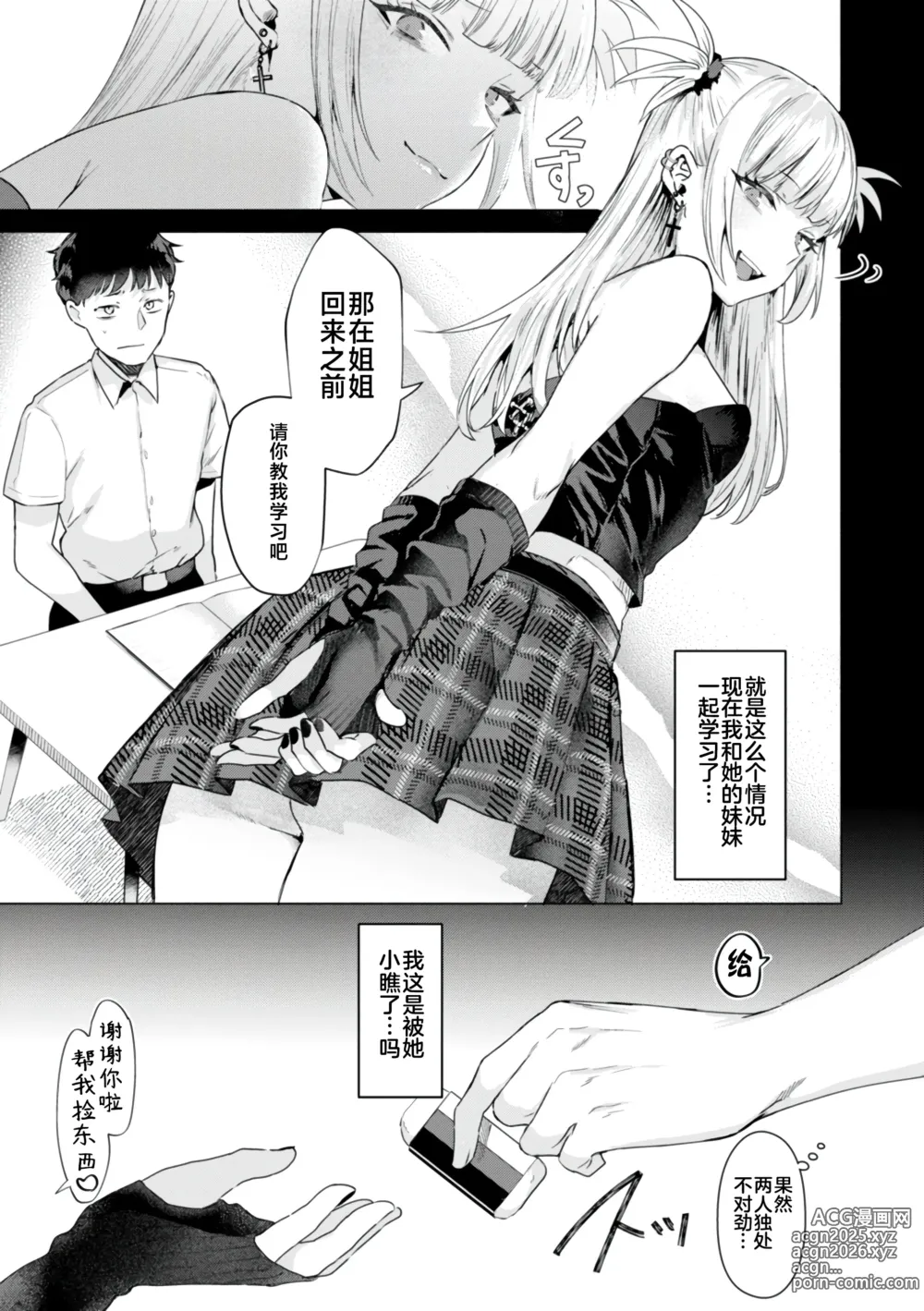 Page 61 of manga KURAU Girl