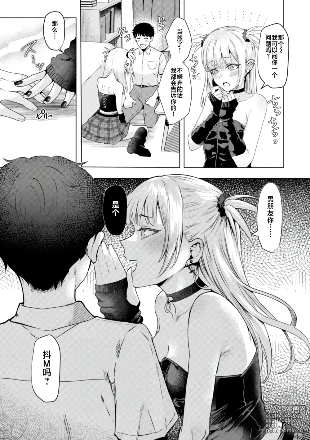 Page 63 of manga KURAU Girl