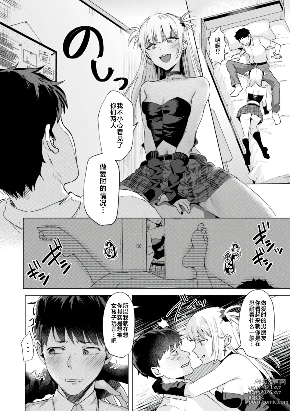 Page 64 of manga KURAU Girl