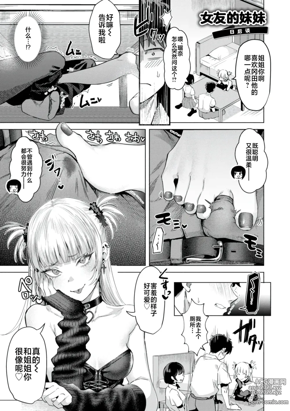 Page 83 of manga KURAU Girl