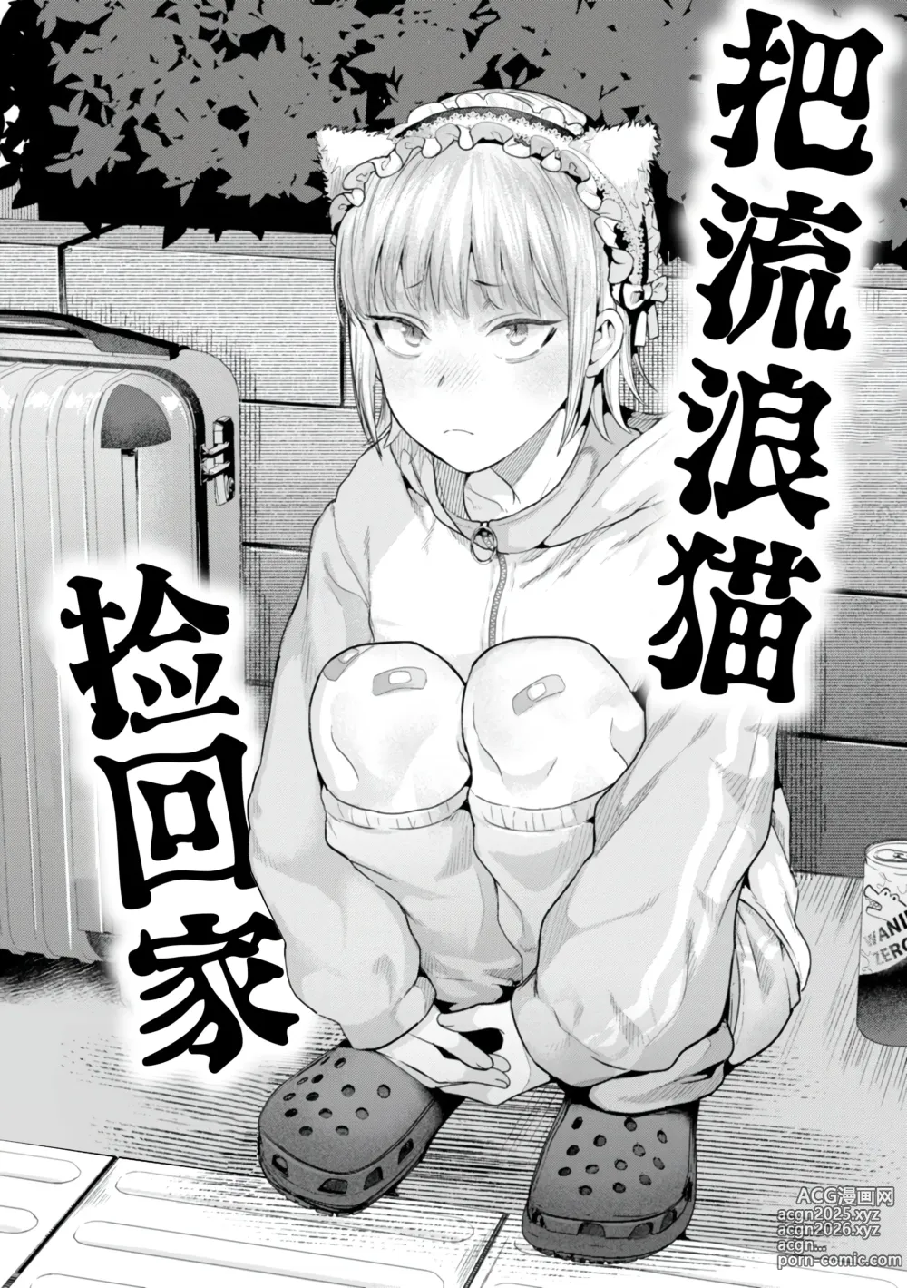 Page 86 of manga KURAU Girl