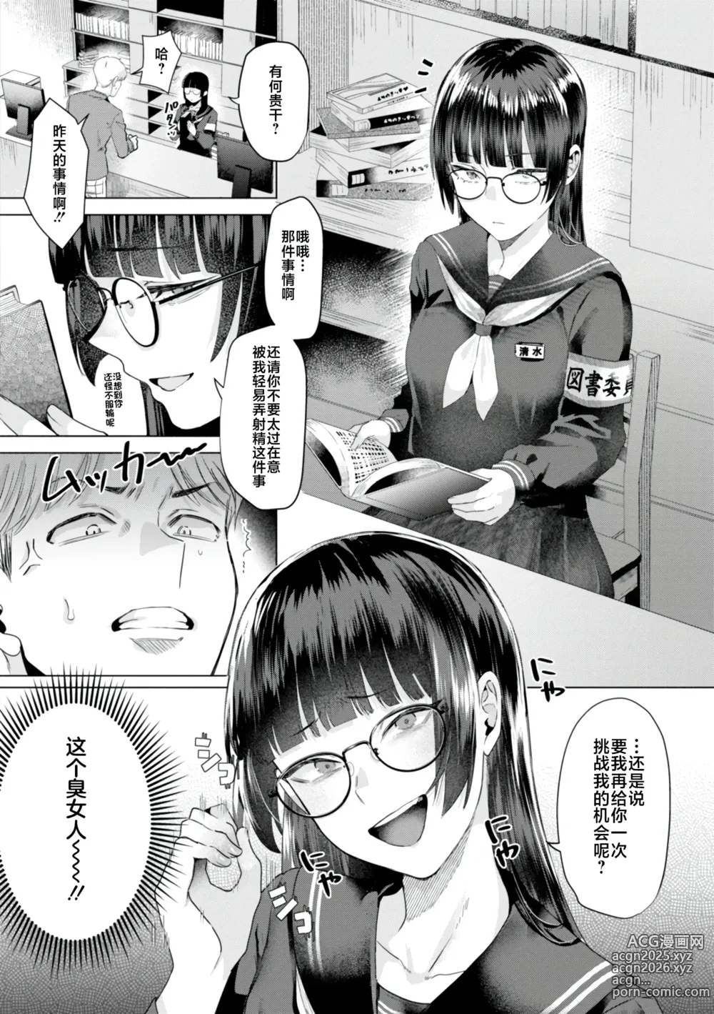 Page 10 of manga KURAU Girl