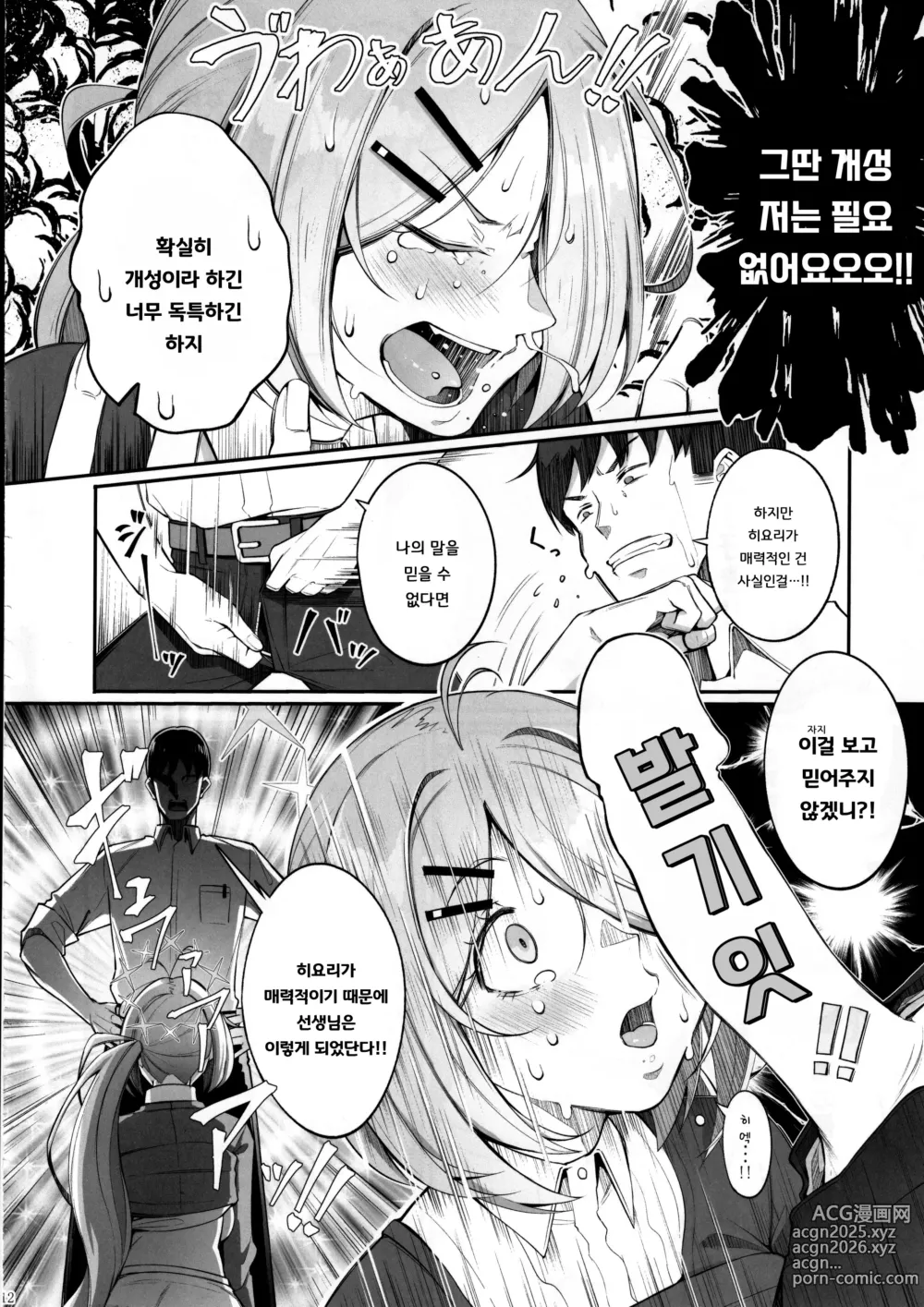 Page 13 of doujinshi ron-ro ni mo Nottenai!!