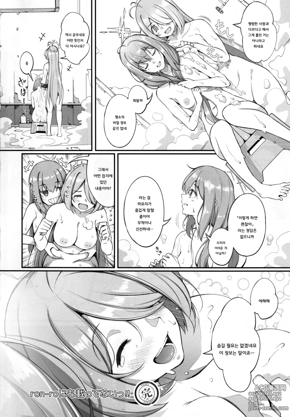 Page 23 of doujinshi ron-ro ni mo Nottenai!!