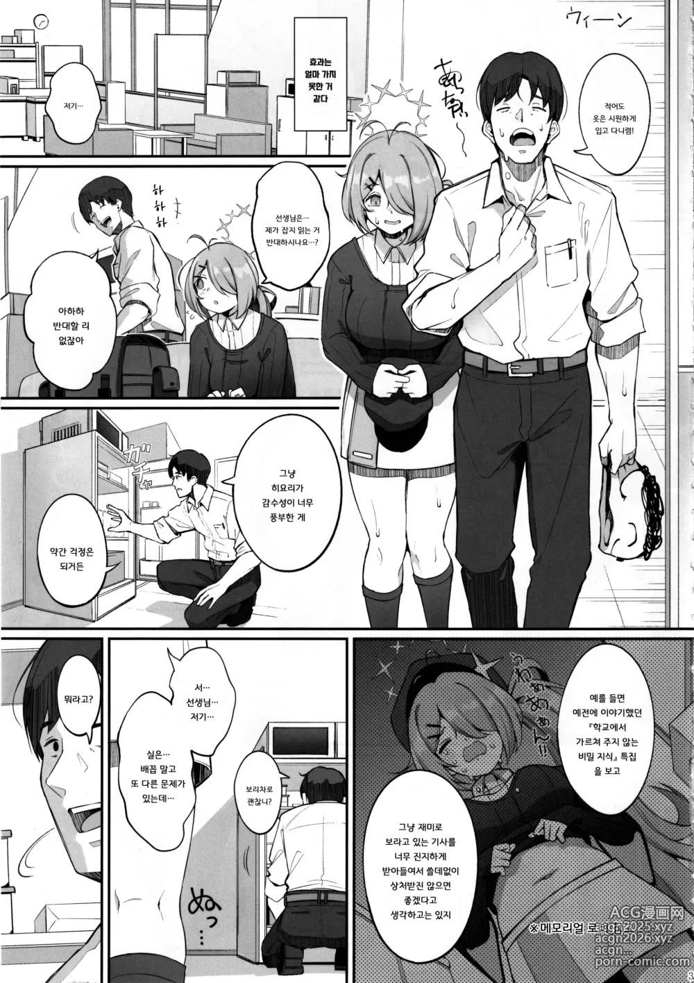 Page 4 of doujinshi ron-ro ni mo Nottenai!!