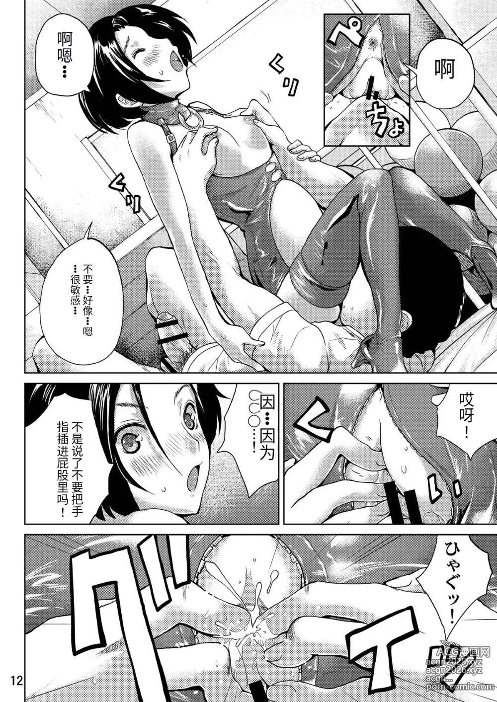 Page 12 of doujinshi LOVEPREG 2