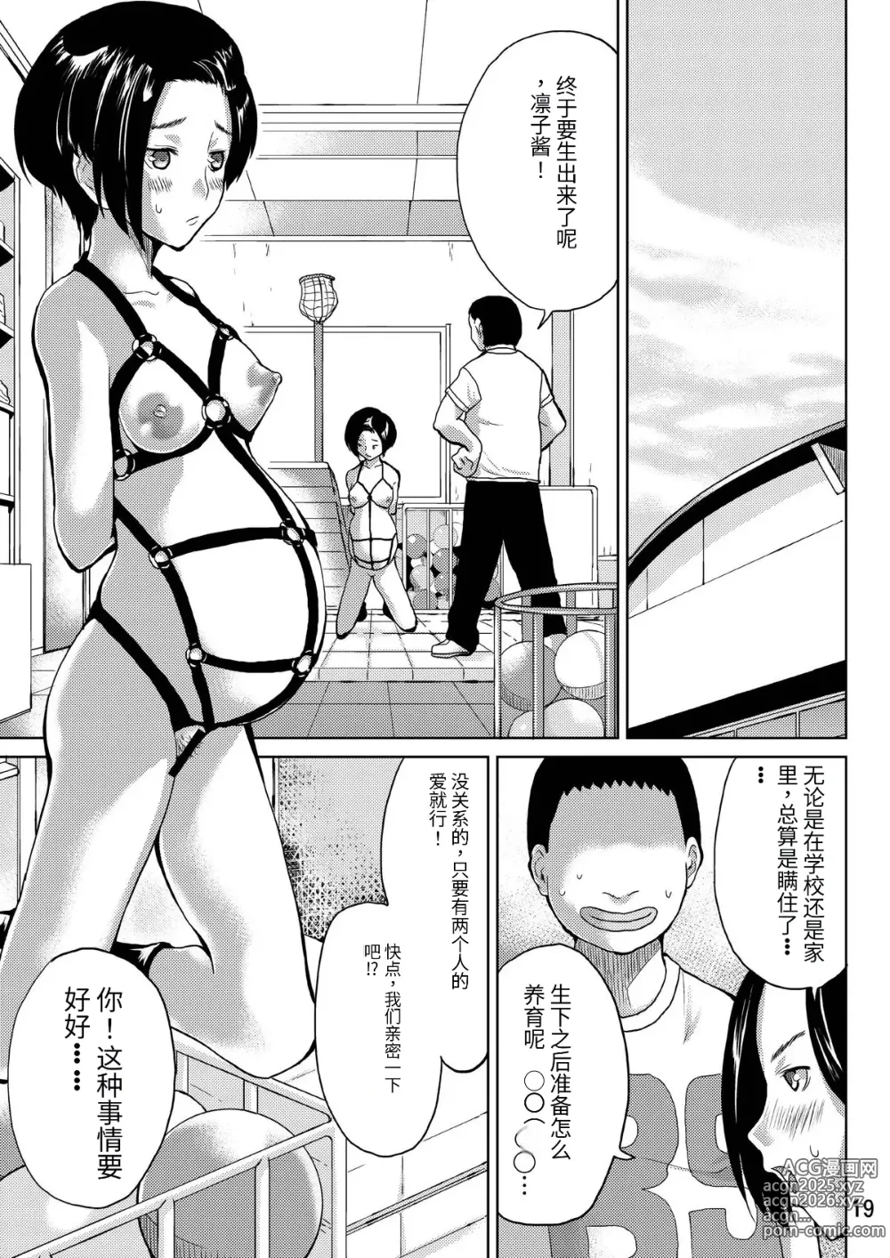 Page 19 of doujinshi LOVEPREG 2