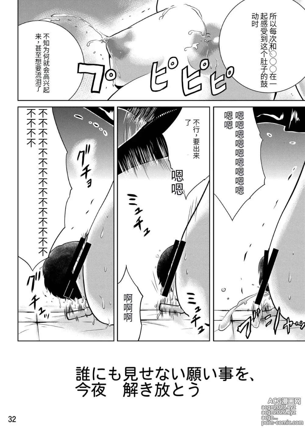 Page 32 of doujinshi LOVEPREG 2