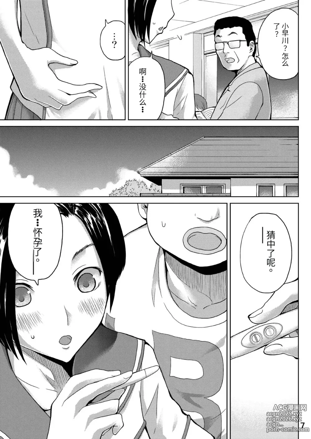 Page 7 of doujinshi LOVEPREG 2