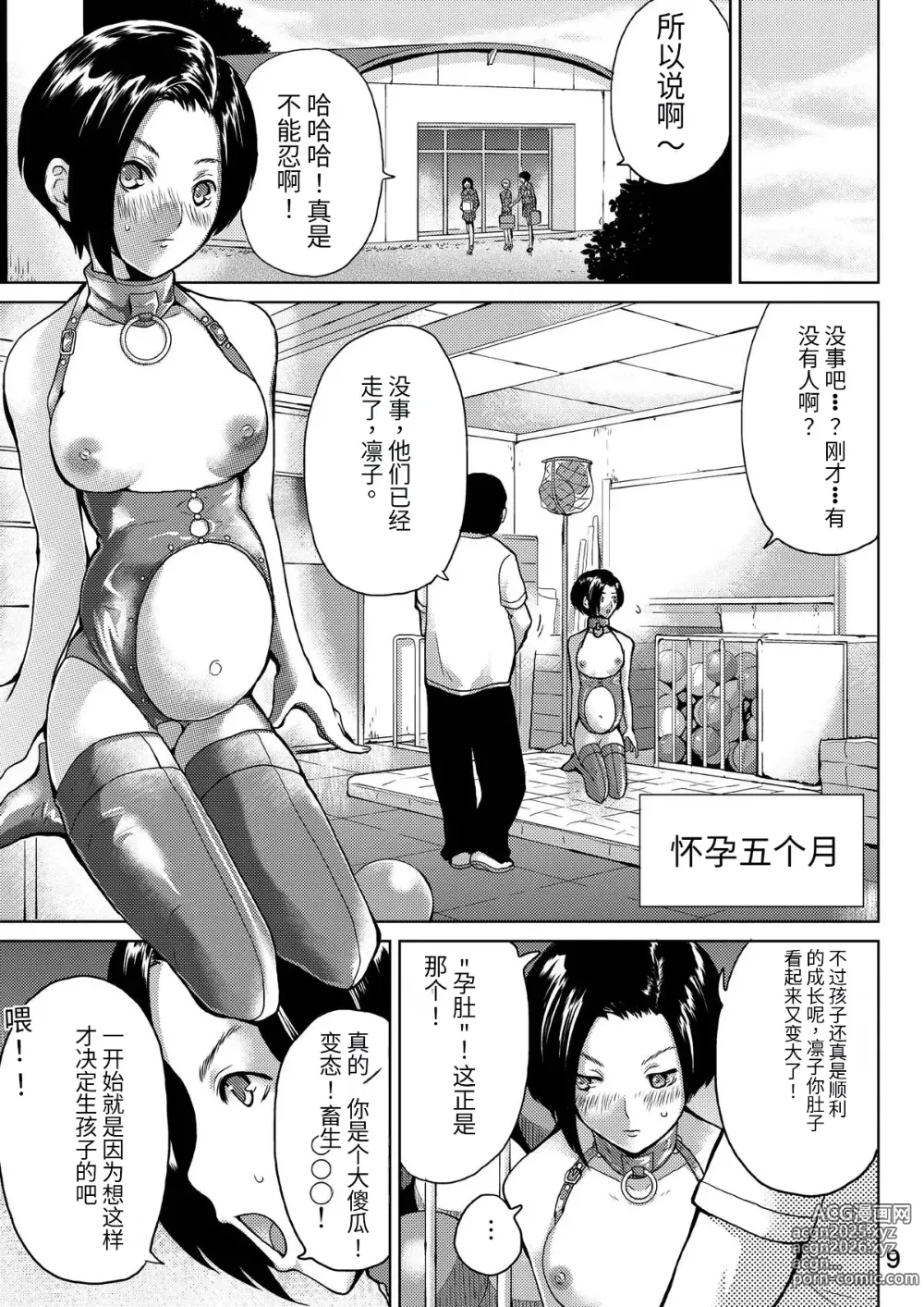 Page 9 of doujinshi LOVEPREG 2