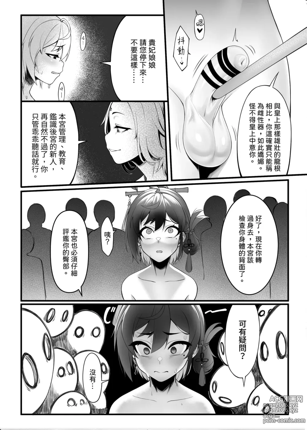 Page 13 of doujinshi 《香鈺軼事》第二章 - 後宮鈺美人傳奇 -