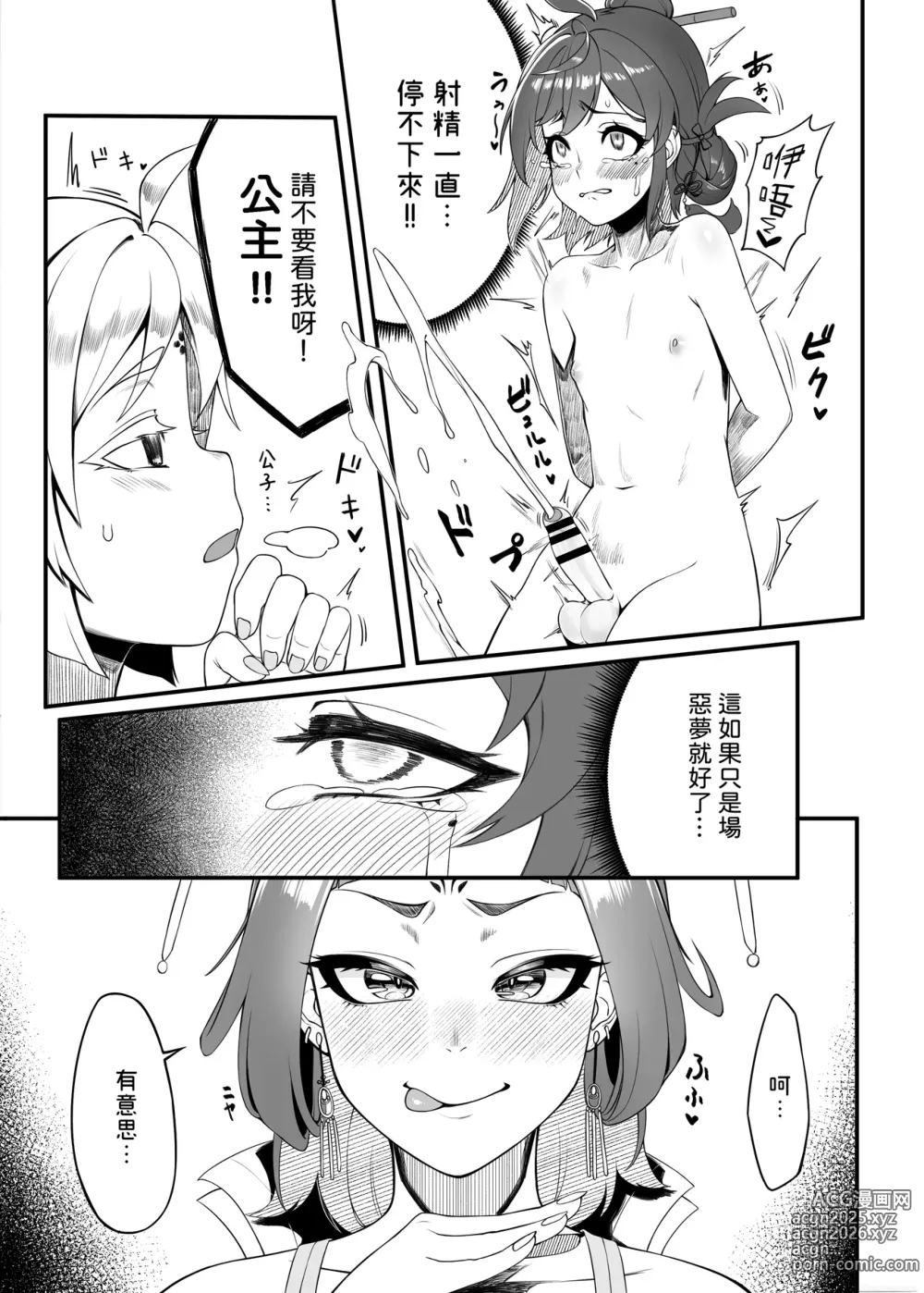 Page 18 of doujinshi 《香鈺軼事》第二章 - 後宮鈺美人傳奇 -