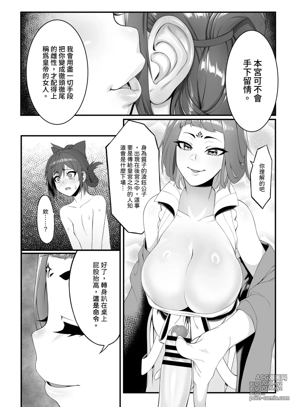 Page 25 of doujinshi 《香鈺軼事》第二章 - 後宮鈺美人傳奇 -