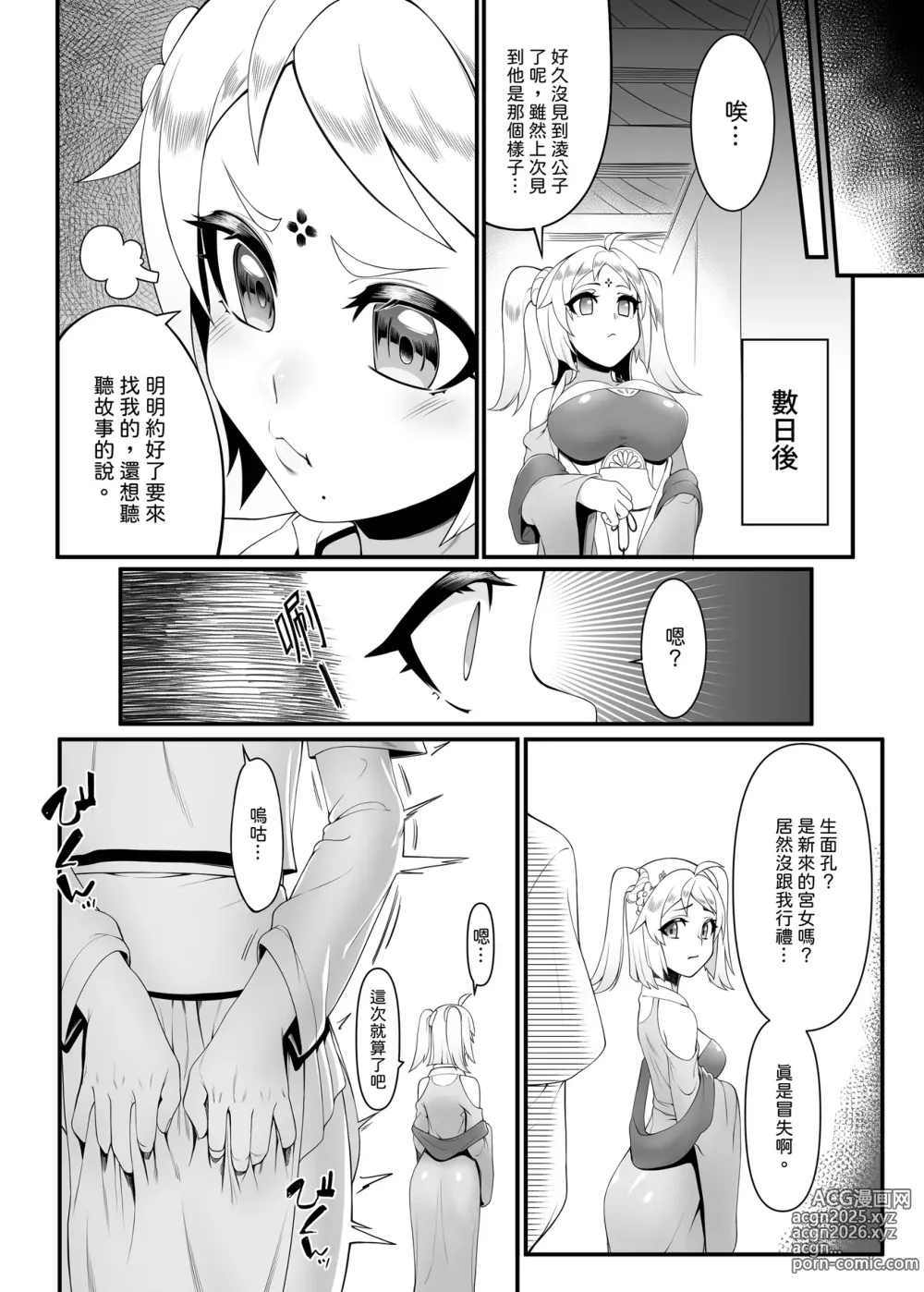 Page 31 of doujinshi 《香鈺軼事》第二章 - 後宮鈺美人傳奇 -