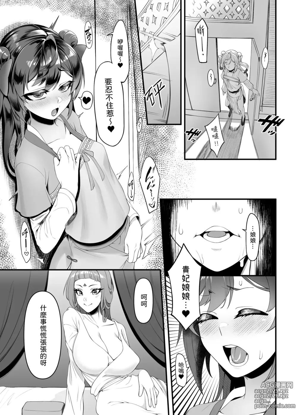 Page 32 of doujinshi 《香鈺軼事》第二章 - 後宮鈺美人傳奇 -