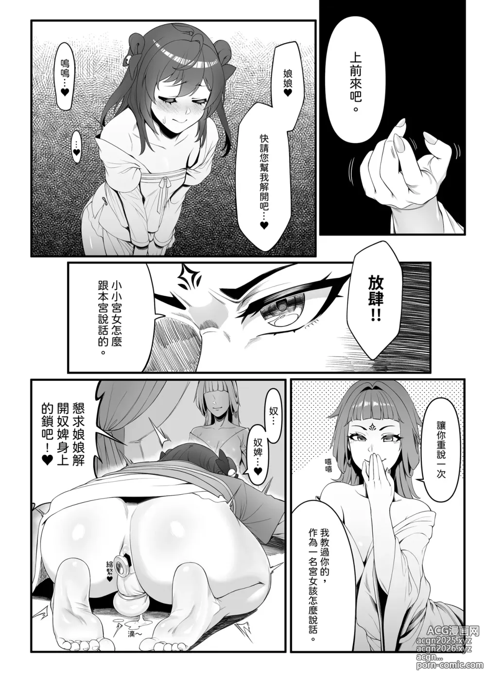 Page 33 of doujinshi 《香鈺軼事》第二章 - 後宮鈺美人傳奇 -