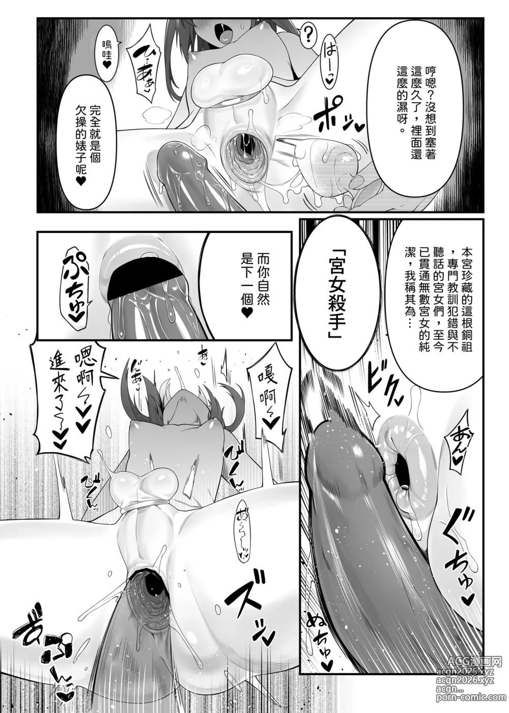 Page 37 of doujinshi 《香鈺軼事》第二章 - 後宮鈺美人傳奇 -