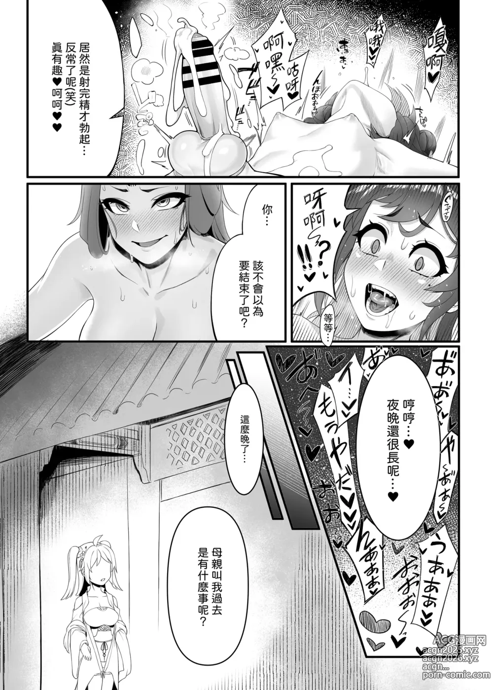 Page 42 of doujinshi 《香鈺軼事》第二章 - 後宮鈺美人傳奇 -