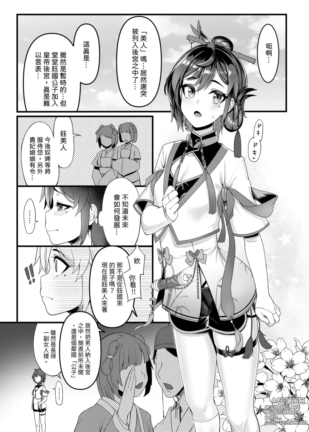 Page 6 of doujinshi 《香鈺軼事》第二章 - 後宮鈺美人傳奇 -