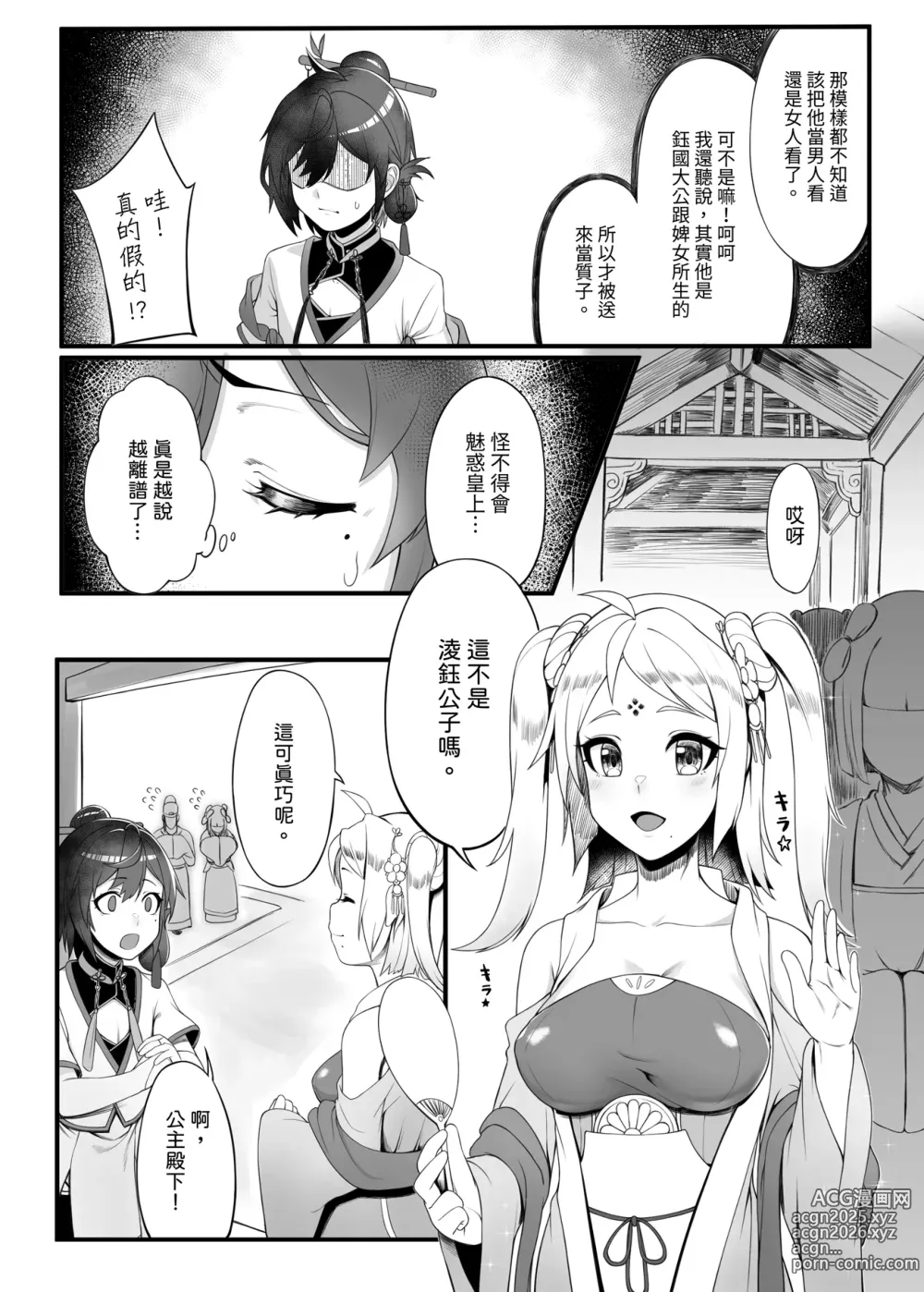 Page 7 of doujinshi 《香鈺軼事》第二章 - 後宮鈺美人傳奇 -