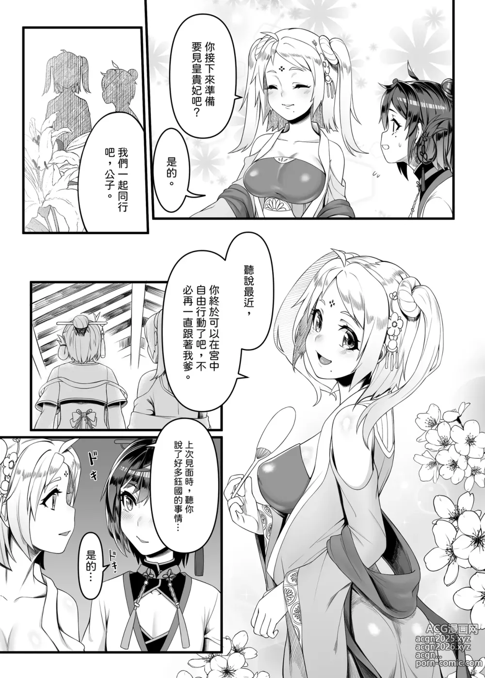 Page 8 of doujinshi 《香鈺軼事》第二章 - 後宮鈺美人傳奇 -