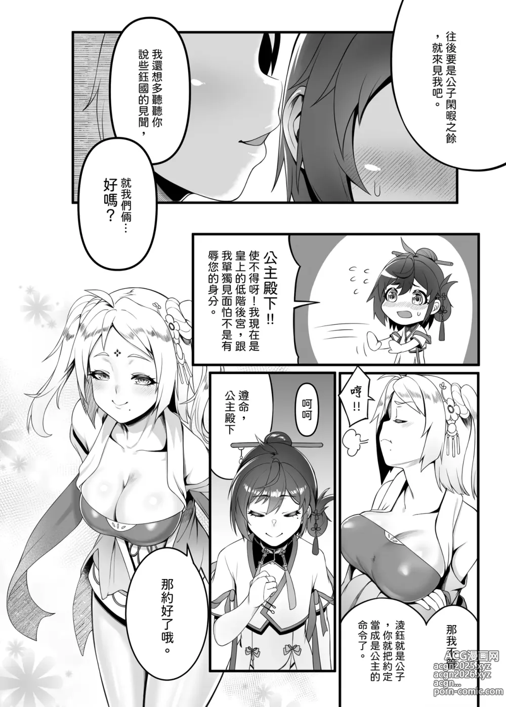 Page 9 of doujinshi 《香鈺軼事》第二章 - 後宮鈺美人傳奇 -