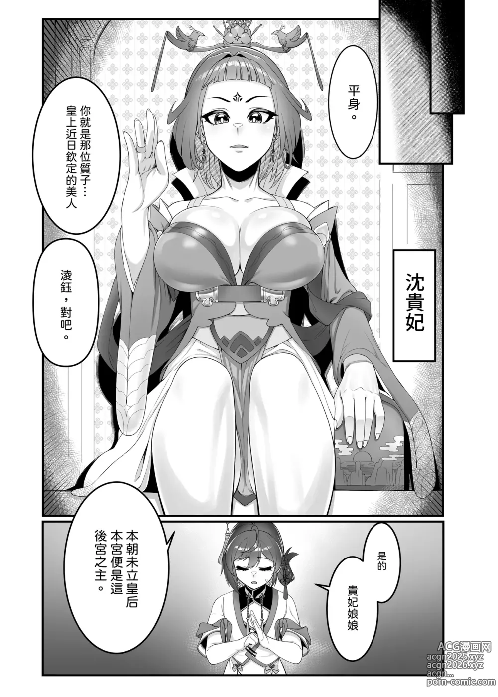 Page 10 of doujinshi 《香鈺軼事》第二章 - 後宮鈺美人傳奇 -