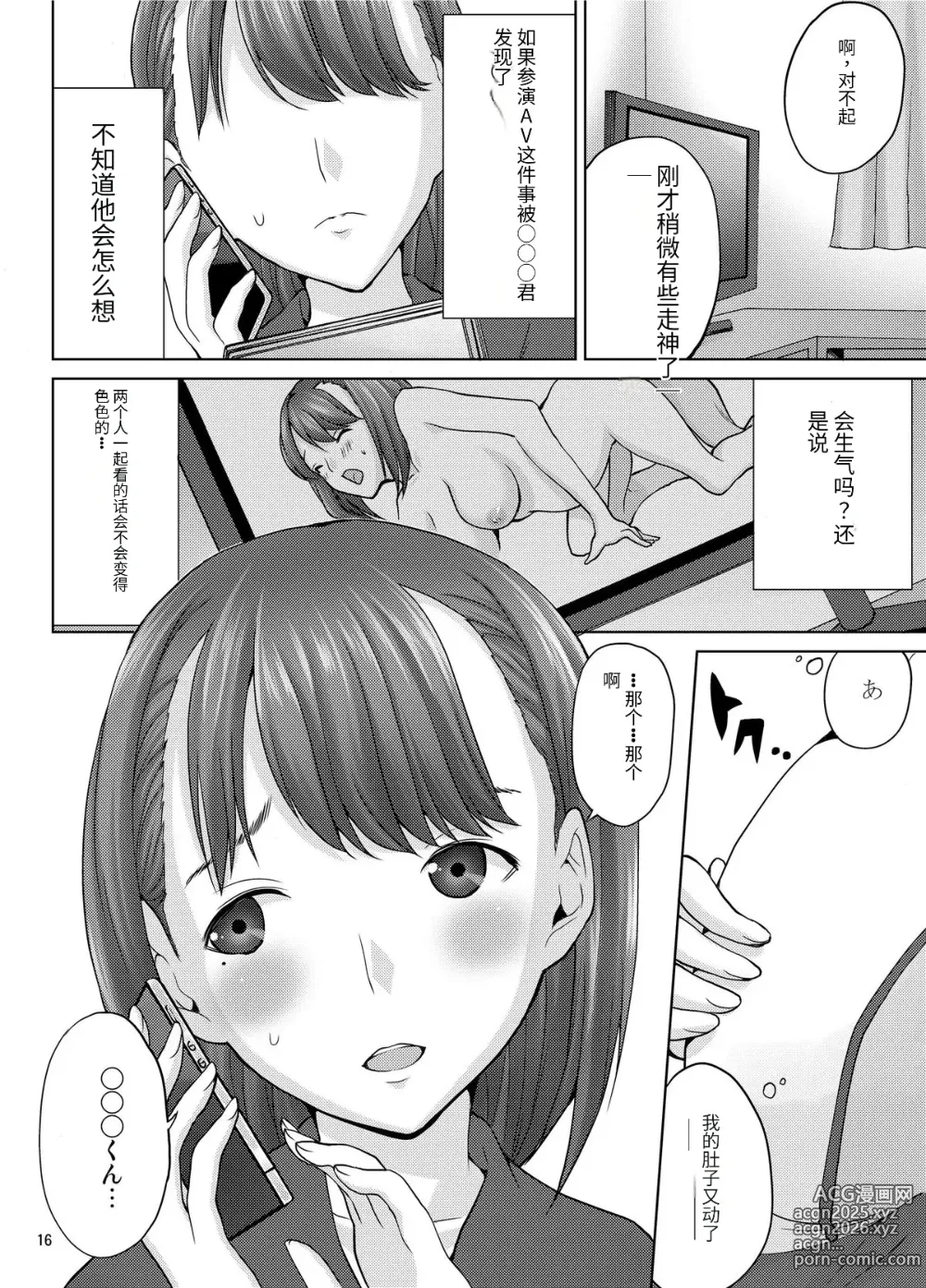 Page 15 of doujinshi LOVEPREG 3