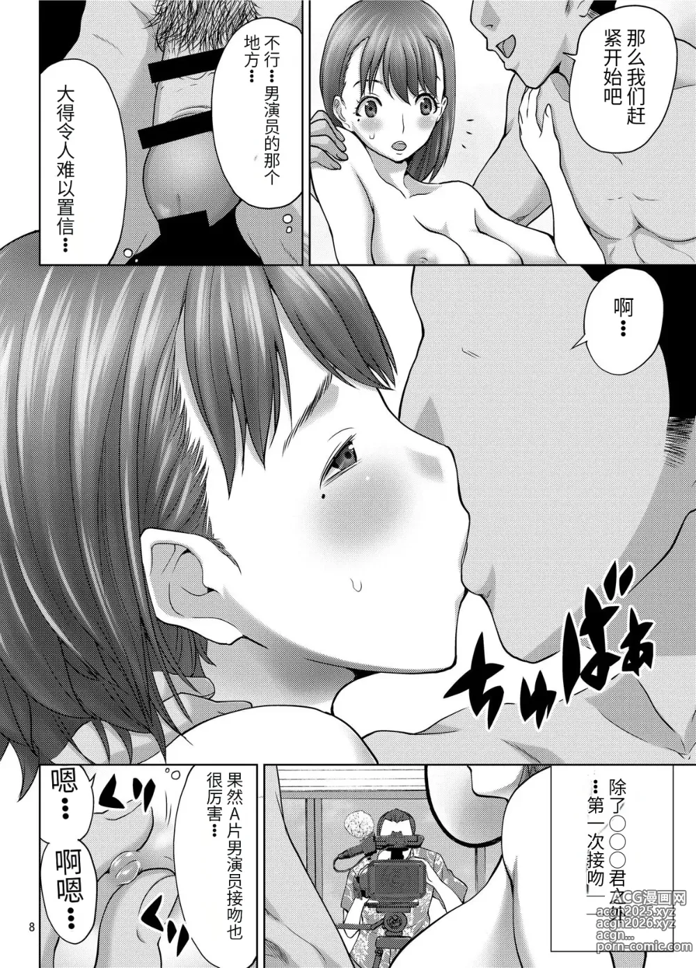 Page 7 of doujinshi LOVEPREG 3