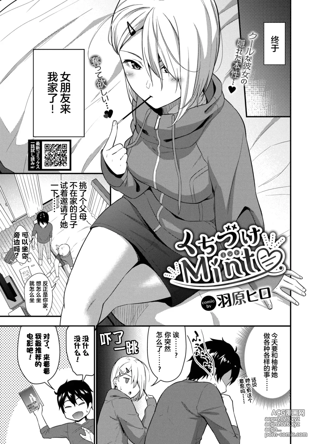 Page 1 of manga Kuchizuke Mint