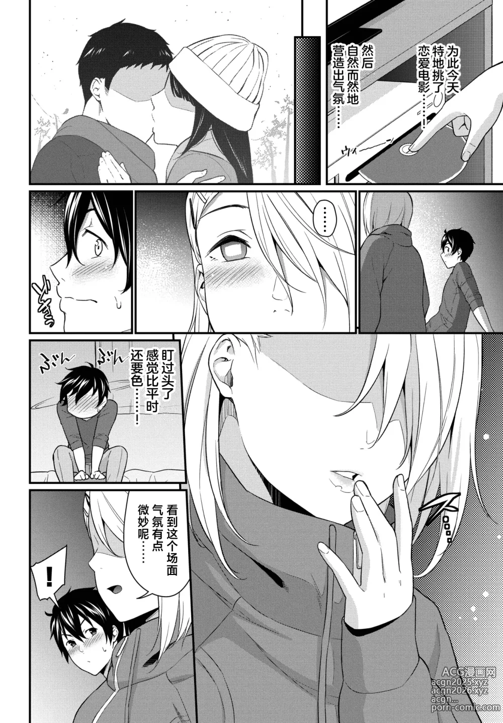 Page 2 of manga Kuchizuke Mint