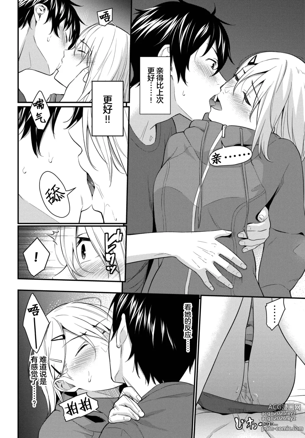 Page 6 of manga Kuchizuke Mint