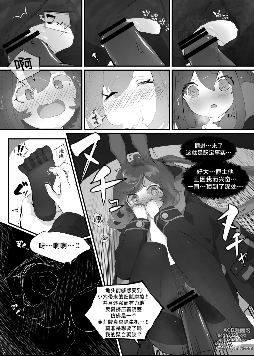 Page 11 of doujinshi 发情小兔兔的Dr强袭作战