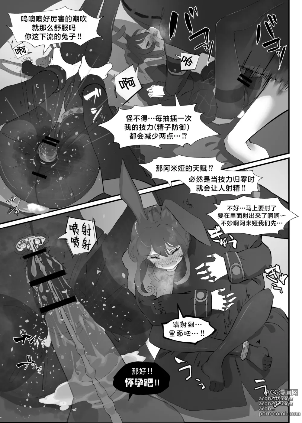 Page 12 of doujinshi 发情小兔兔的Dr强袭作战