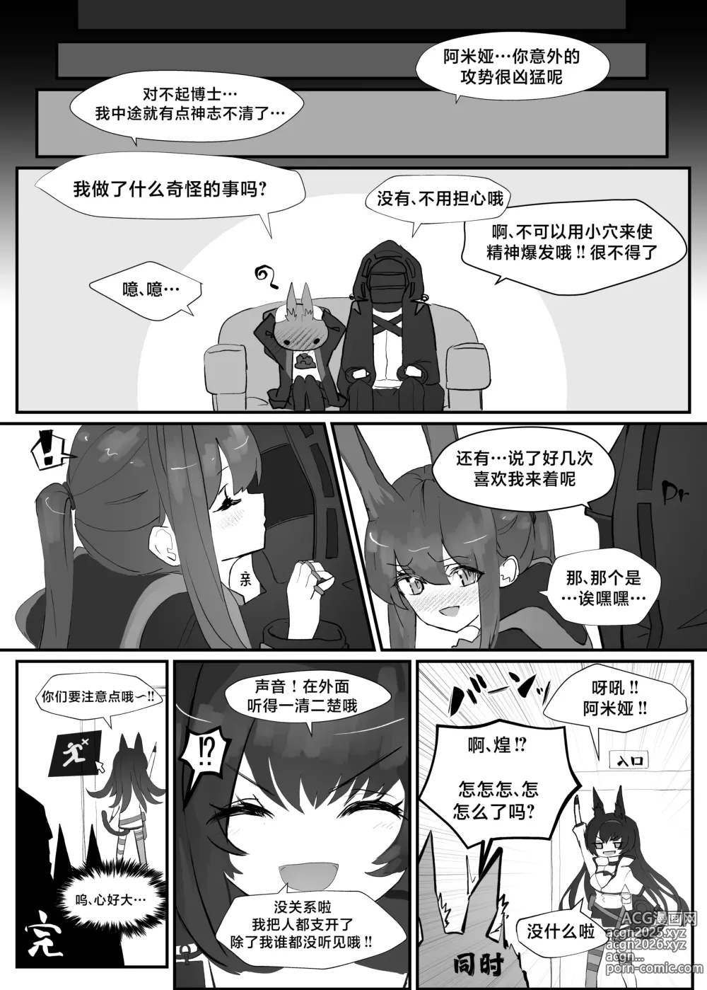 Page 16 of doujinshi 发情小兔兔的Dr强袭作战