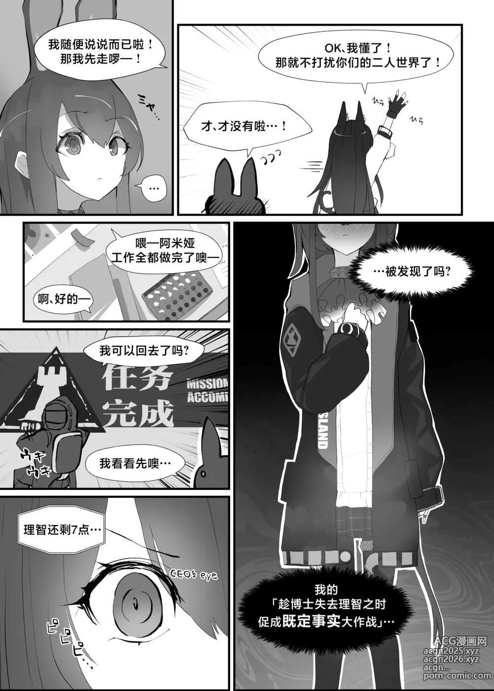 Page 4 of doujinshi 发情小兔兔的Dr强袭作战