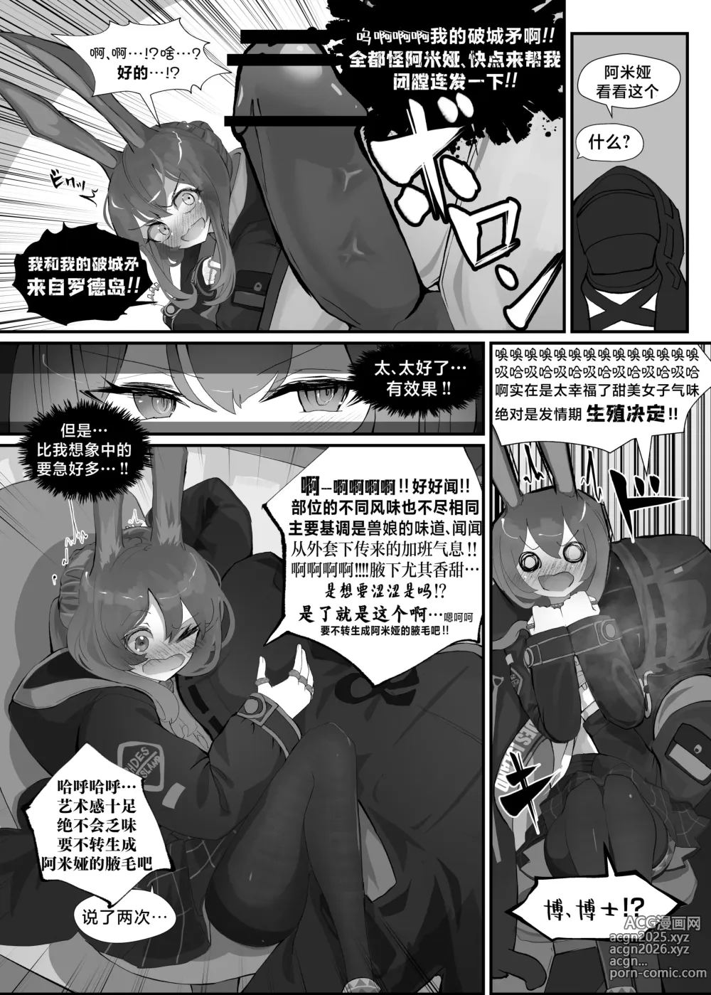 Page 7 of doujinshi 发情小兔兔的Dr强袭作战