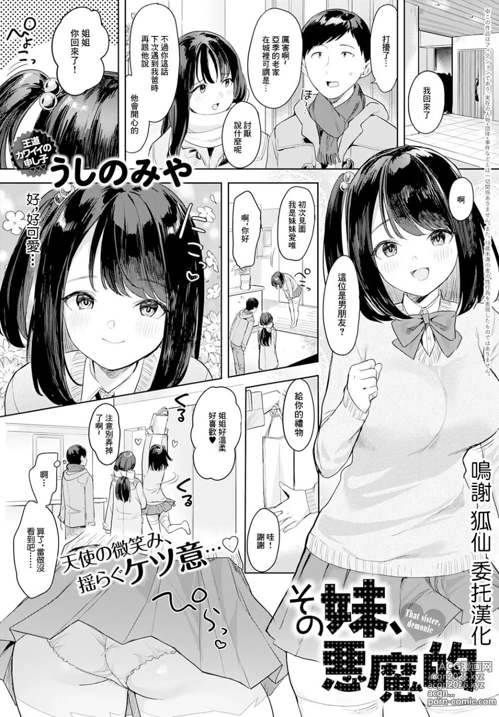 Page 1 of manga Sono Imouto, Akumateki - That sister, demonie