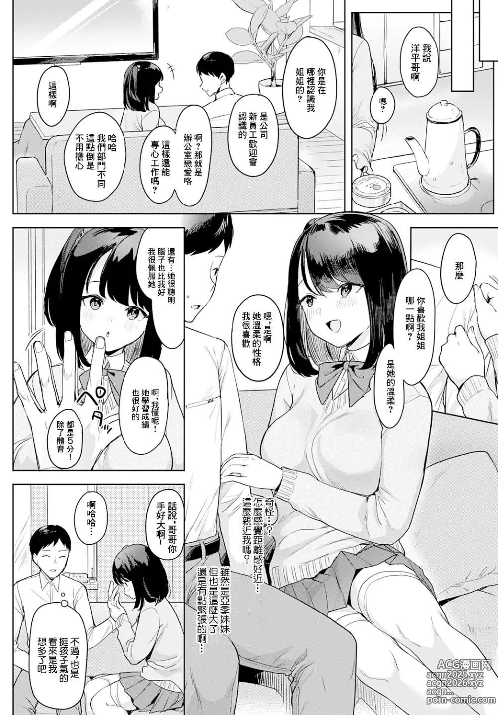 Page 2 of manga Sono Imouto, Akumateki - That sister, demonie