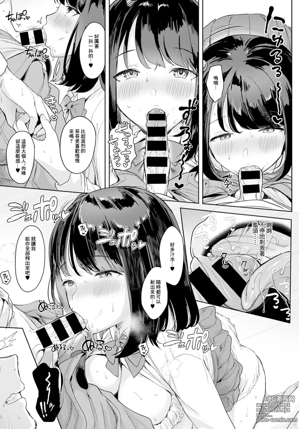 Page 13 of manga Sono Imouto, Akumateki - That sister, demonie