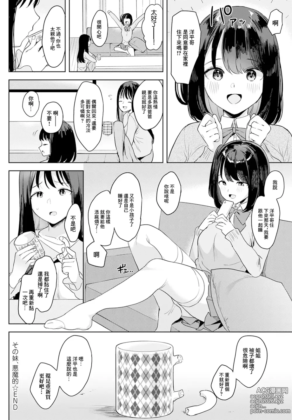 Page 24 of manga Sono Imouto, Akumateki - That sister, demonie