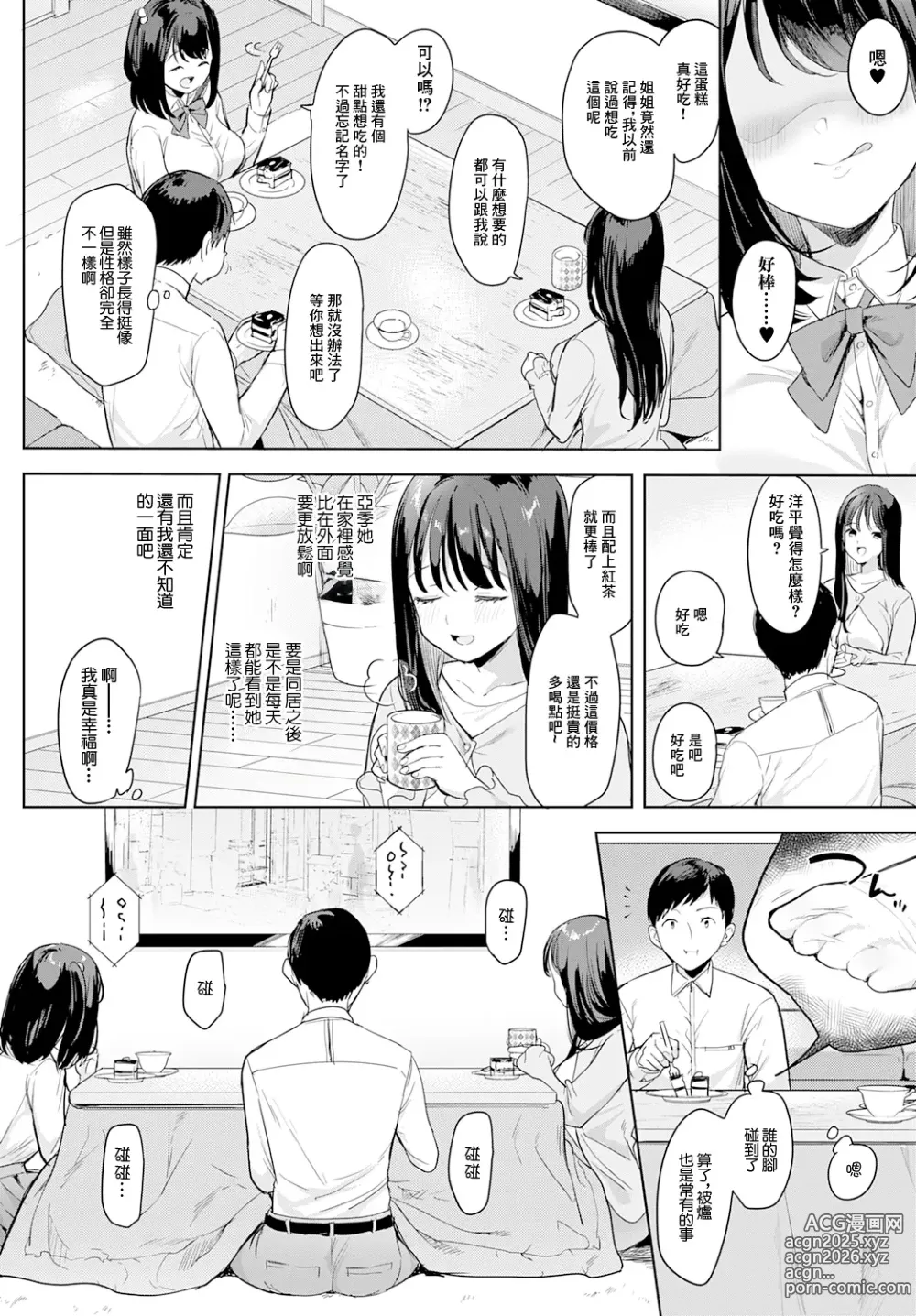 Page 4 of manga Sono Imouto, Akumateki - That sister, demonie