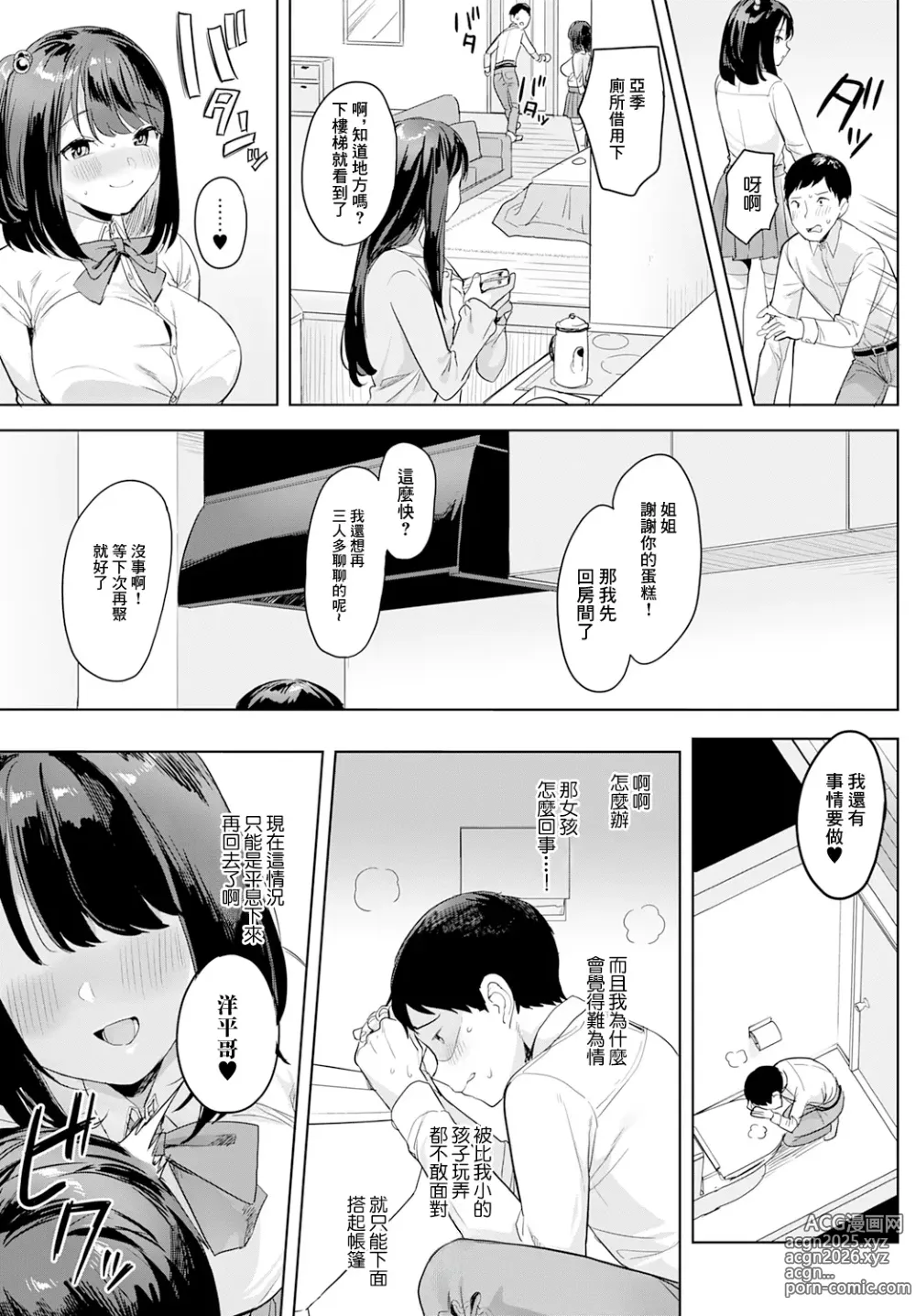 Page 9 of manga Sono Imouto, Akumateki - That sister, demonie