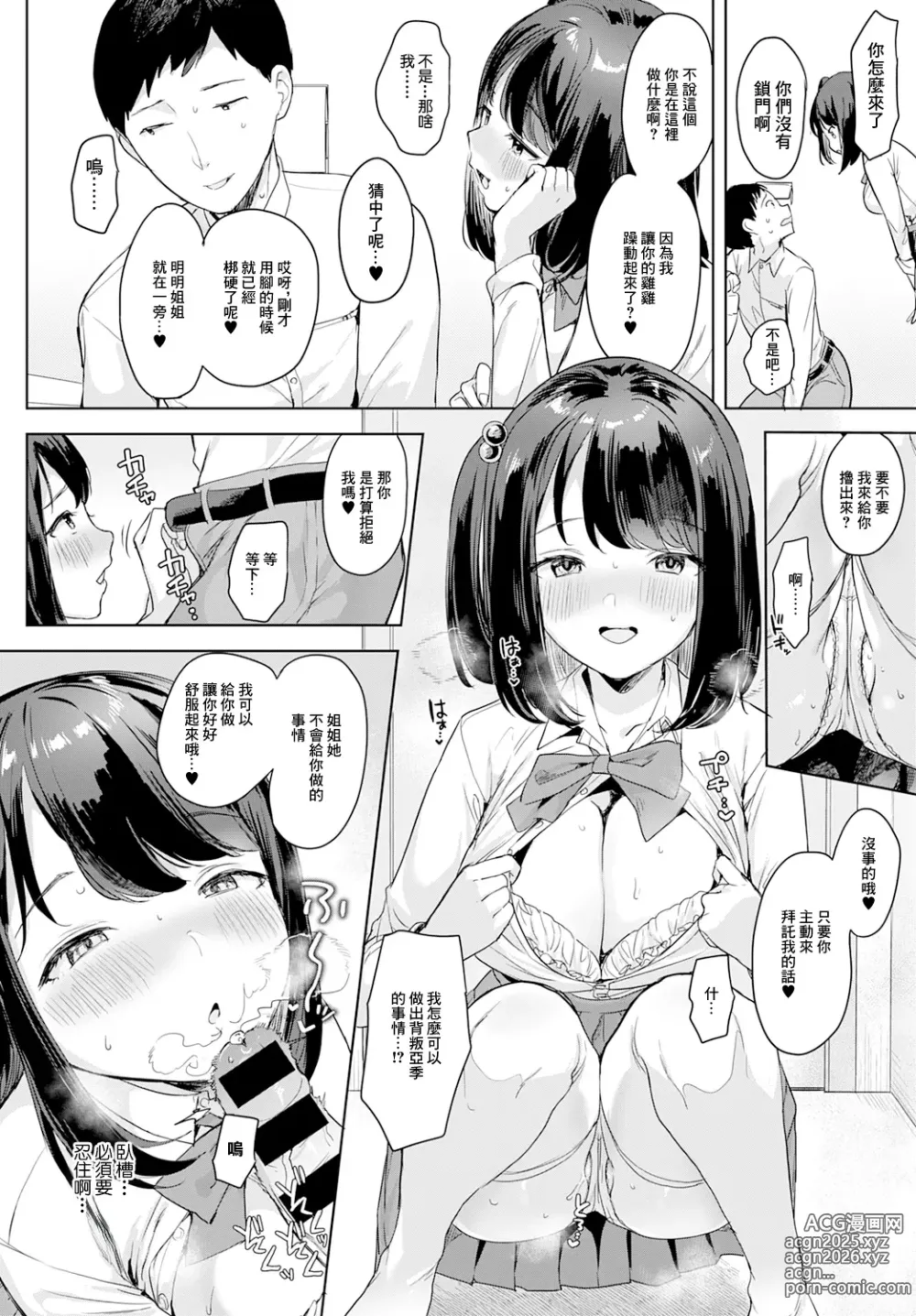 Page 10 of manga Sono Imouto, Akumateki - That sister, demonie