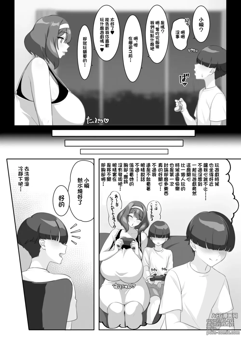 Page 11 of doujinshi 和P罩杯長乳繼母的甜蜜二人暑假