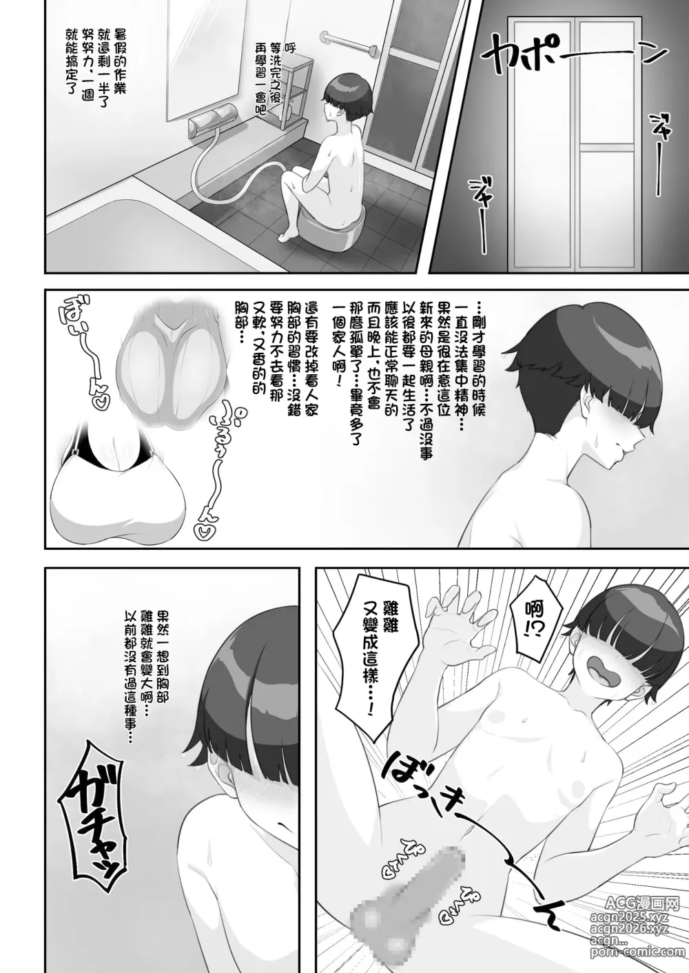 Page 12 of doujinshi 和P罩杯長乳繼母的甜蜜二人暑假