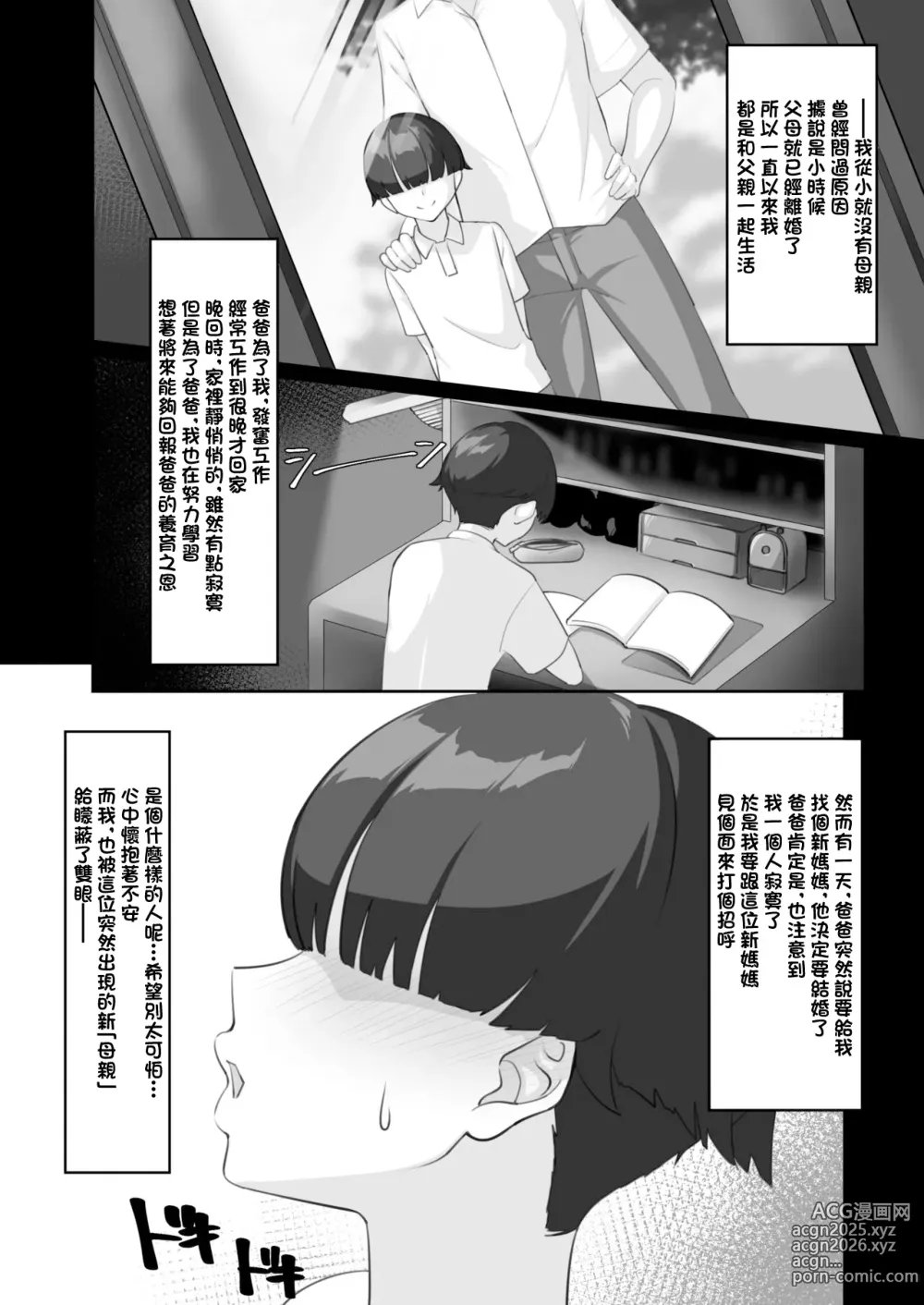 Page 3 of doujinshi 和P罩杯長乳繼母的甜蜜二人暑假