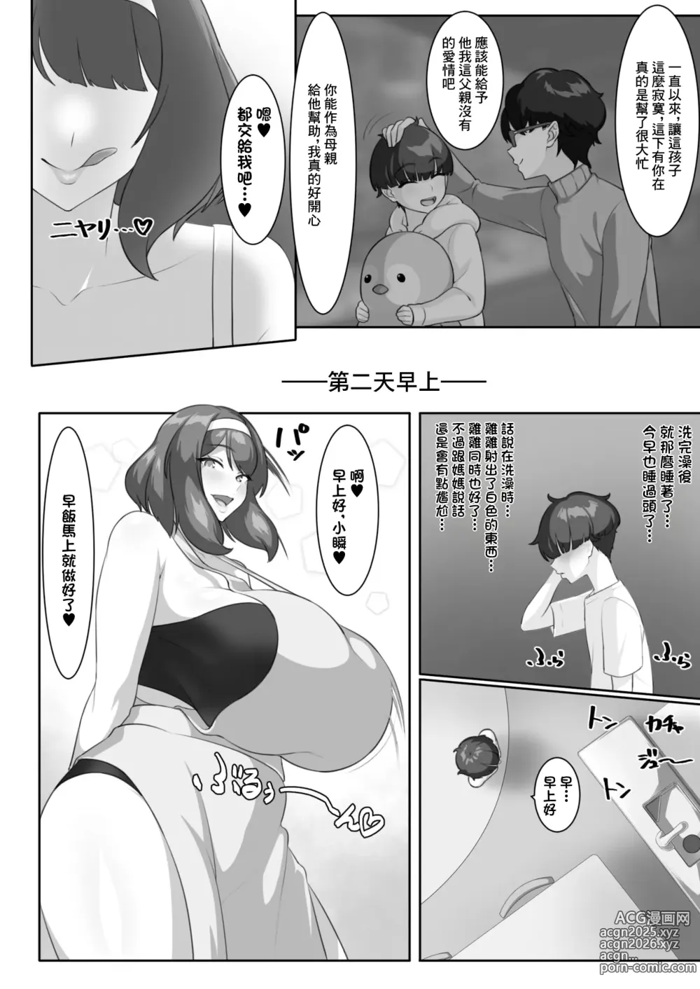 Page 24 of doujinshi 和P罩杯長乳繼母的甜蜜二人暑假