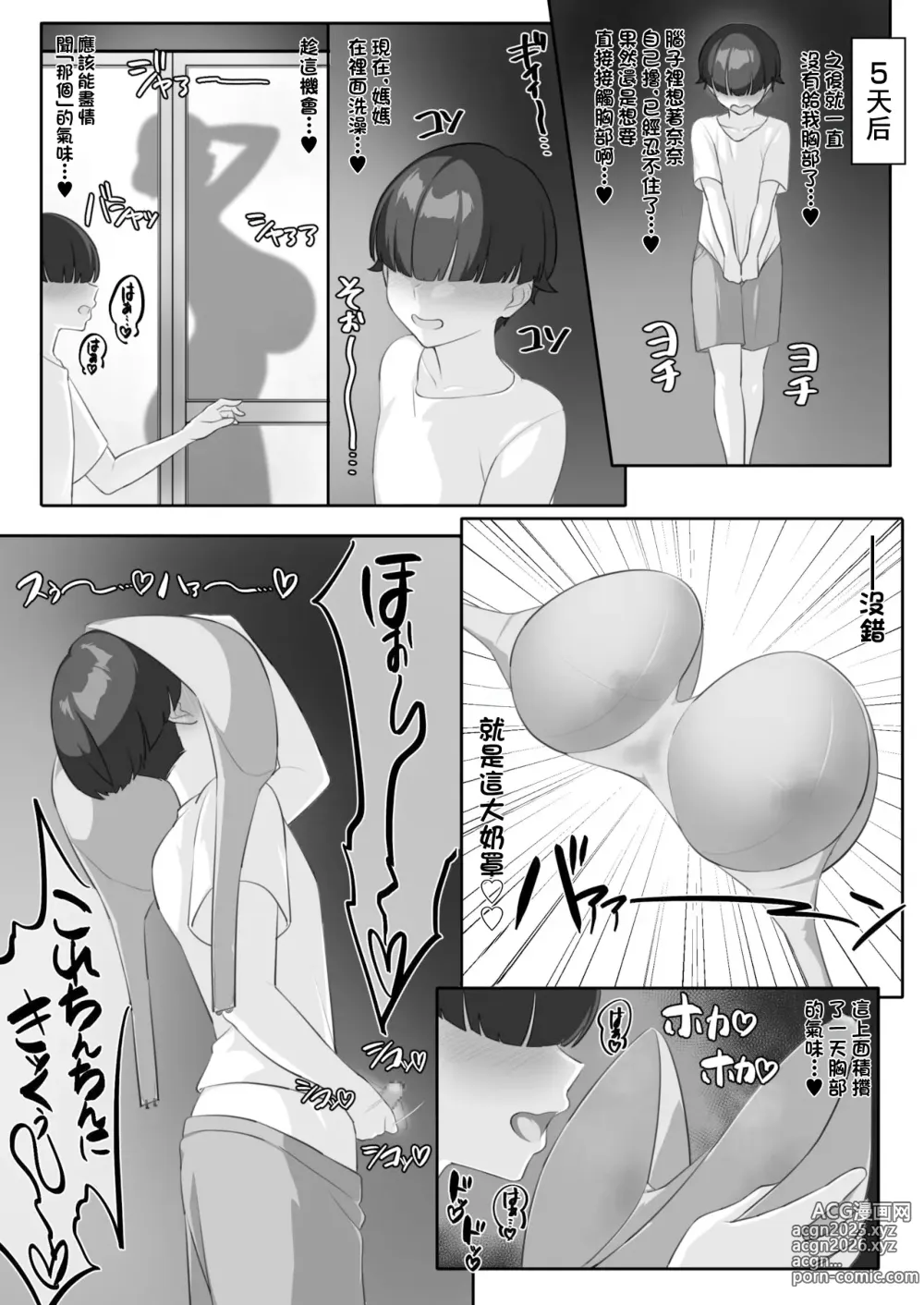 Page 30 of doujinshi 和P罩杯長乳繼母的甜蜜二人暑假